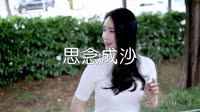 超清1080p无水印-吴琳Lin - 思念成沙 (DJ沈念版)写真车载MV高清Mp4
