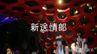 超清1080p无水印-张晓棠 - 新送情郎(DJ小卓版)夜店美女mv音乐
