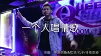超清1080p无水印-带泪的鱼- 一个人唱情歌(Dj泽仔 Electro Rmx 2020)夜店dj视频