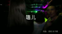 超清1080p无水印-金久哲-嗑儿-DJ何鹏-夜店dj视频下载