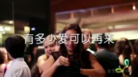 超清1080p无水印-孙艺琪 - 有多少爱可以再来 (DJ凯圣 Remix)夜店舞曲视频