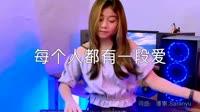 超清MV无水印-张冬玲 - 每个人都有一段爱 (DJ阿远 Extended Mix）打碟超清音乐MV