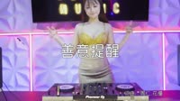 超清1080p无水印-花僮-善意提醒(DJ沈念版)打碟美女dj视频