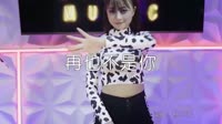 超清MV无水印-杨小壮 - 再也不是你（DJ刚仔Bootgle）打碟美女MV音乐视频