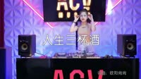 超清MV无水印-易欣-人生三杯酒 (DJcandy Mix)打碟MV音乐视频