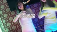 超清1080p无水印-海阔 - 恋老家 (DJ默涵版)打碟车载DJ视频