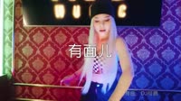 超清MV无水印-修博苧 - 有面儿(DJ何鹏版)打碟车载MV超清Mp4
