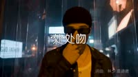 超清MV-杨千嬅 - 处处吻（DJ阿华 Proghouse Rmx 2k20）夜店美女超清音乐MV