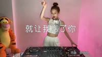 超清MV-叶筱萱-就让我忘了你(DJ可乐版)打碟美女MV音乐视频