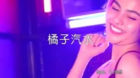 超清MV-周芳茹 - 橘子汽水 (DJ伟然版)打碟美女超清音乐MV