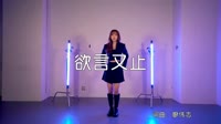 超清1080p无水印-金南玲-欲言又止(DJ沈念版)热舞美女车载MV高清Mp4