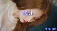金久哲 - 嗑儿 DJ何鹏版-热舞美女MV音乐视频
