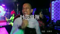 超清1080p无水印-苏星婕 - 时空缝隙（Dj小K Remix）夜店美女舞曲视频