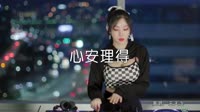 超清MV-王天戈 - 心安理得（Dj.Lftty 凌风 Remix） 打碟美女车载MV超清Mp4