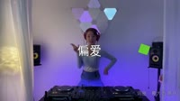 超清1080p无水印-张芸京 - 偏爱2019 - (Dj福福 Remix)打碟美女车载dj视频