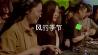 抖音热播-Soler - 风的季节 (DJ阿福 2018 Remix) 打碟美女车载DJ视频