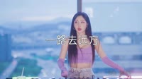 上官瑶儿 - 一路去远方 (DJ沈念版)打碟美女车载MV高清Mp4