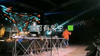 海来阿木 - 可有来生(DJ沈念版)打碟美女车载DJ视频