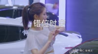 艾辰 - 错位时空 (DJ阿福 ProgHouse Mix 2021)美女车模
