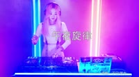 若东《午夜旋律》(DJcandy MiX)美女打碟舞曲视频