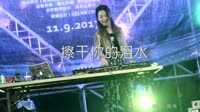 刘冲 - 擦干你的泪水(DJ阿远 2018 Extended Mix)美女打碟车载dj视频