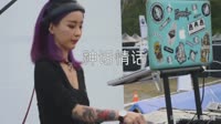 周华健vs齐豫-神话情话-DJ版-美女打碟派对车载dj视频