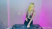 Yihuik苡慧 - 银河与星斗 (DJPad仔 ProgHouse Rmx 2021)美女打碟车载DJ视频