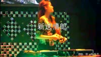 张晓棠 - 新送情郎(DJ小卓版)美女打碟车载dj视频