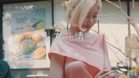 许飞 - 女儿情 (DJ阿福 Remix)美女夜店车载dj视频