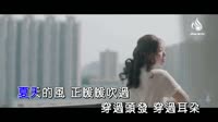 Uu-《夏天的风》MV HD KTV