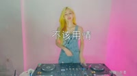 郑顺鹏 - 不该用情 DJ阿帆（Electro Rmx 2K21）美女打碟车载dj视频