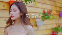 刘珂矣 风筝误(Dj贺仔 Electro Mix)美女户外外拍dj视频