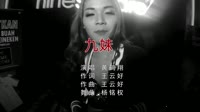 九妹dj - 黄鹤翔(光音坊dj杨铭权_mix__国语_男)美女夜店舞曲视频