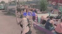 (抖音)杨钰莹 - 桃花运 小G Remix美女夜店车载视频