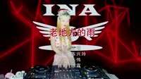 陈瑞 - 老地方的雨（Dj细霖 ProgHouse Rmx 2021 国会鼓）美女打碟车载DJ视频