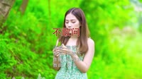 陈娇-不敢问(DJ苏平版)电台版美女dj视频下载