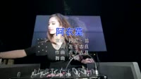 Avi-mp4-丹尼·翁-阿衣莫(DJ小桐 Remix)夜店车载dj视频 未知 MV音乐在线观看