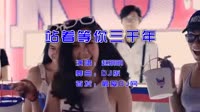 Avi-mp4-赵明明-站着等你三千年-DJ美女夜店