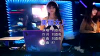 Avi-mp4-刘嘉亮-美丽女人(DJR7版)美女打碟