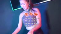 Avi-mp4-央金兰泽-爱琴海(DJ啊朋 Extended Remix)美女打碟车载dj视频