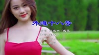 Avi-mp4-袁成杰、戚薇 - 外滩十八号 (DJ炮哥 ProgHouse Mix)美女户外视频