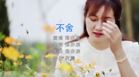 Avi-mp4-郑亦辰-不舍 (DJ何鹏Remix)美女户外dj视频下载