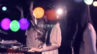 Avi-mp4-阿福 - Beyond-海阔天空(DJ阿福版)美女夜店车载dj视频