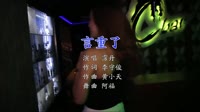 Avi-mp4-霈丹(浪哥)-言重了(DJ阿福 Remix)夜店美女dj视频下载