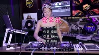 Avi-mp4-张小斐 - 萱草花(Dj赫赫 ProgHouse Mix)美眉打碟dj视频下载