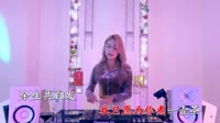 Avi-mp4-等什么君(邓寓君) - 误红妆 (DJ沈念版)美女打碟车载视频