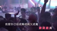 寂悸 - 成瘾成疯又成魔 (DJ R7版)美女夜店车载dj视频