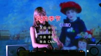 超清1080p-徐小凤 - 风的季节 (DJ Candy版)美女免费高清MV下载