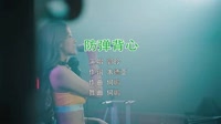 Avi-mp4-郭玲 - 防弹背心 (DJ何鹏版)美女夜店舞曲视频网站