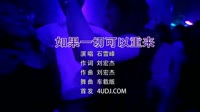 Avi-mp4-石雪峰 - 如果一切可以重来 (DJ版)韩国美眉夜店最新车载dj视频下载